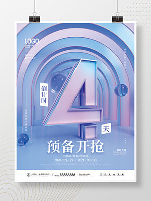 簡約風創意大字報 數字倒計時海報設計解析與免費資源推薦