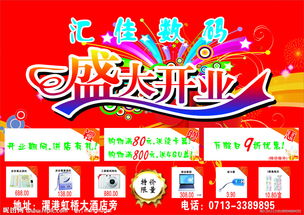 數字科技點亮商業新未來——數碼城盛大開業與數字廣告設計的視覺盛宴