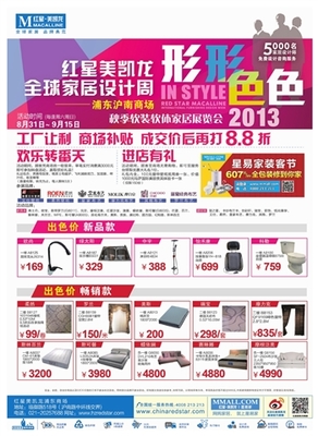 新民地鐵數字報 數字廣告設計的創新平臺