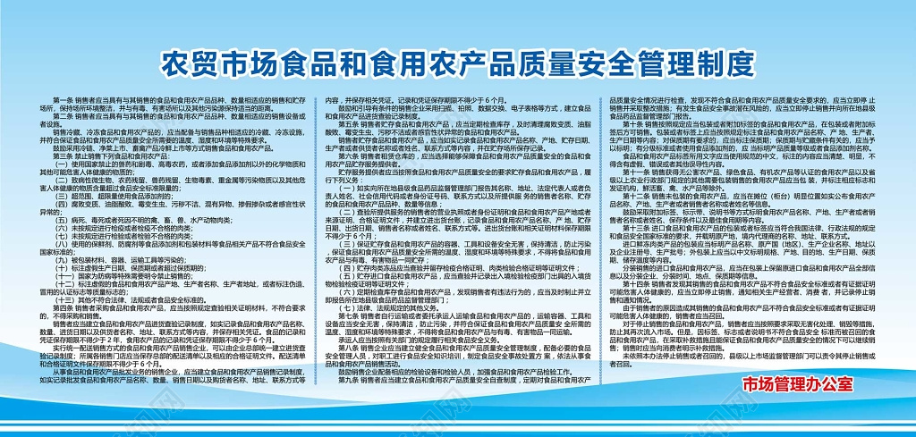 食用農(nóng)產(chǎn)品批發(fā)市場質(zhì)量安全管理體系構(gòu)建與制度完善