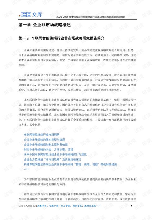 2021-2025年中國(guó)車聯(lián)網(wǎng)智能終端行業(yè)調(diào)研及市場(chǎng)戰(zhàn)略咨詢報(bào)告