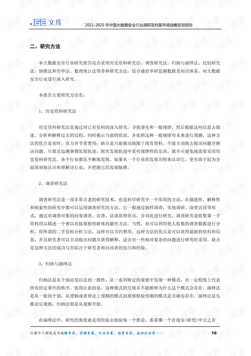 2021-2025年中國大數(shù)據(jù)安全行業(yè)調(diào)研及利基市場戰(zhàn)略咨詢報告